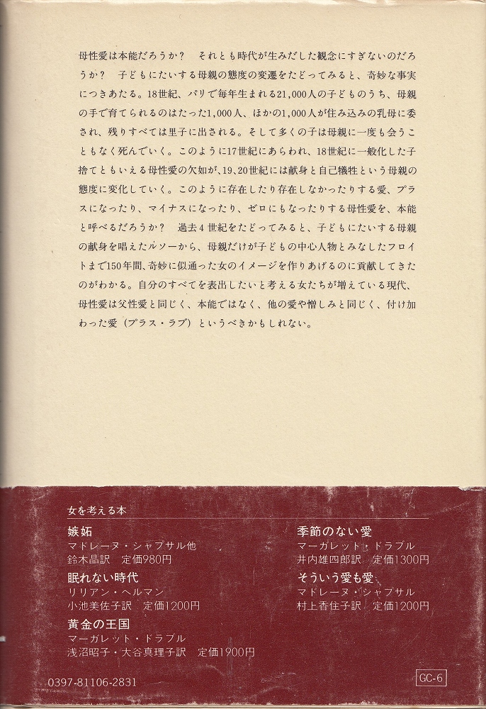 プラス ラブ 母性本能という神話の終焉 エリザベート バダンテール 著 鈴木晶 訳 古本 中古本 古書籍の通販は 日本の古本屋 日本の古本屋 プラス ラブ 母性本能という神話の終焉 エリザベート バダンテール 著 鈴木晶 訳 古本 中古本 古書籍の通販は 日本の古本屋 日本の古本屋
