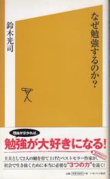 なぜ勉強するのか?