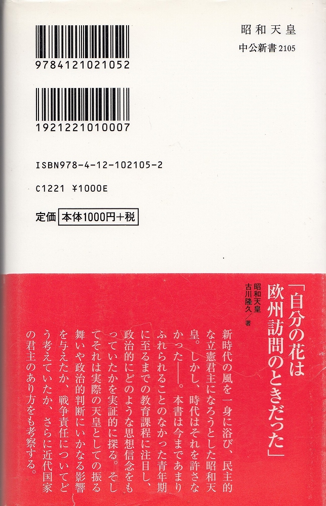 昭和天皇 : 「理性の君主」の孤独(古川隆久 著) / あしび文庫