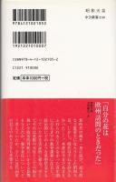 昭和天皇 : 「理性の君主」の孤独