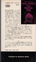 火星人の方法