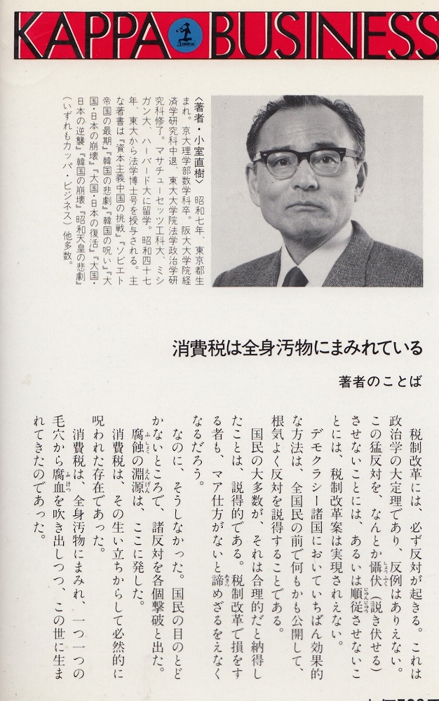 消費税の呪い 日本のデモクラシーが危ない 小室直樹 著 あしび文庫 古本 中古本 古書籍の通販は 日本の古本屋 日本の古本屋 消費税の呪い 日本のデモクラシーが危ない 小室直樹 著 あしび文庫 古本 中古本 古書籍の通販は 日本の古本屋 日本の古本屋