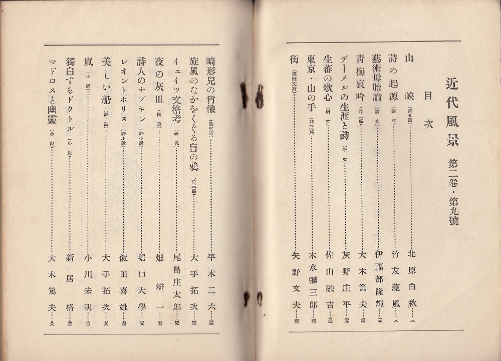 近代風景第2巻第9号 山峡（詩五篇）北原白秋 詩の起源（論文