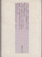 何かなし苦集句　日記・随筆・詩