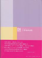 次代を拓く福岡の女100人 : 福岡を舞台に活躍する女性たちの"想い、夢、展望"