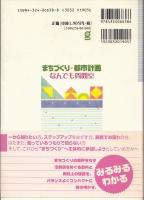 まちづくり・都市計画なんでも質問室