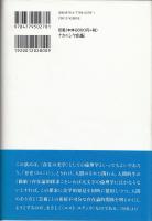 エスト-エティカ : 〈デザイン・ワールド〉と〈存在の美学〉