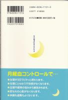 女は毎月生まれかわる : からだと心が元気になる「月経血コントロール」ゆる体操