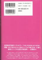 パワー・オブ・ナウ「今・ここ」という悟り方