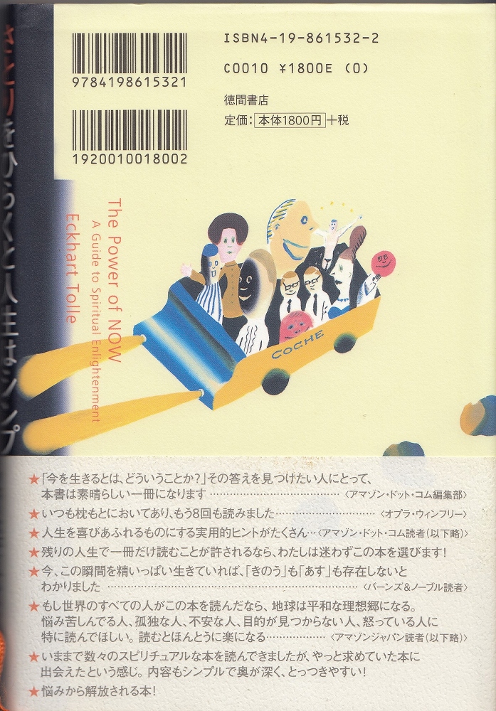 さとりをひらくと人生はシンプルで楽になる エックハルト トール 著 飯田史彦 監修 あさりみちこ 訳 古本 中古本 古書籍の通販は 日本の古本屋 日本の古本屋 さとりをひらくと人生はシンプルで楽になる エックハルト トール 著 飯田史彦 監修 あさりみちこ 訳 古本 中古本 古書籍の通販は 日本の古本屋 日本の古本屋
