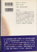なぜ、ぼくはがん治療医になったのか