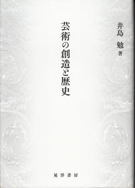萩尾望都作品集 第2期 8 訪問者 プチコミックス 萩尾望都著 あしび文庫 古本 中古本 古書籍の通販は 日本の古本屋 日本の古本屋