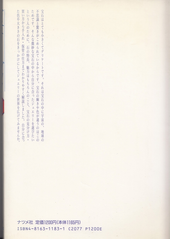 ジュエリー ブック はじめての宝石選びと楽しみ方 斎藤貴子 著 あしび文庫 古本 中古本 古書籍の通販は 日本の古本屋 日本の古本屋 ジュエリー ブック はじめての宝石選びと楽しみ方 斎藤貴子 著 あしび文庫 古本 中古本 古書籍の通販は 日本の古本屋 日本の古本屋