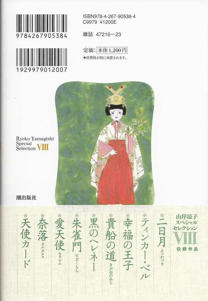山岸凉子スペシャルセレクション」全16巻 待望の傑作シリーズ