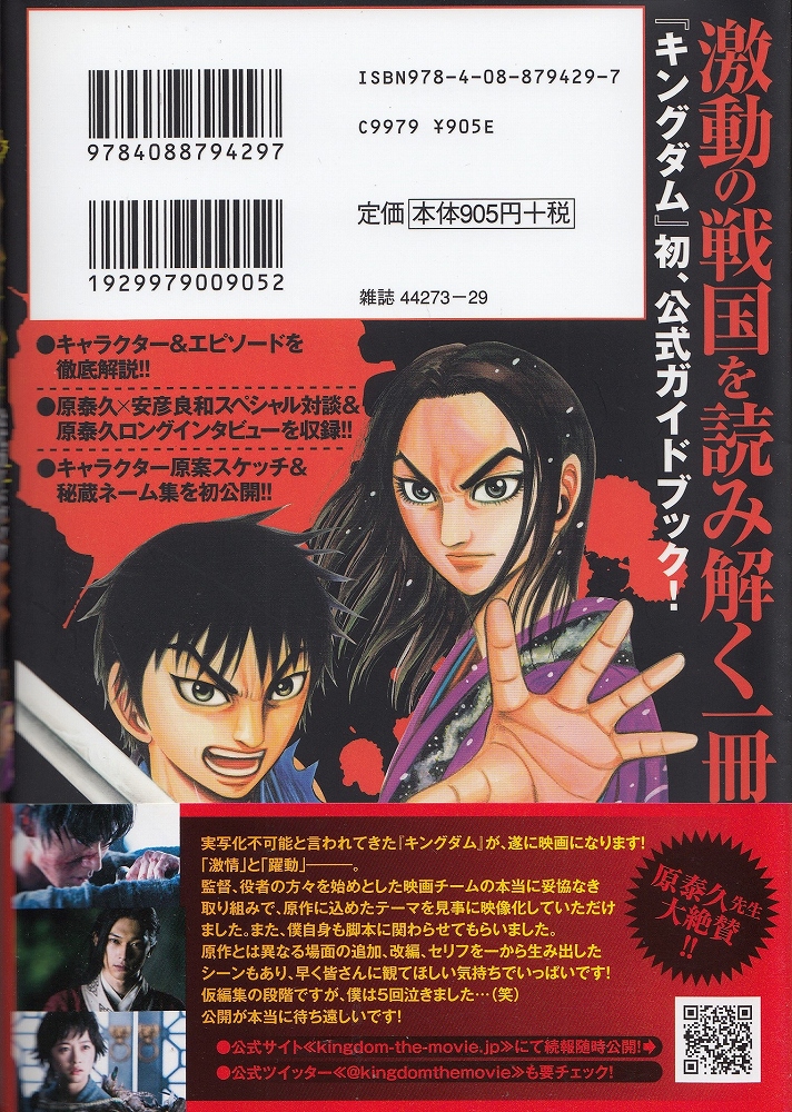 キングダム公式ガイドブック英傑列紀 原泰久 著 あしび文庫 古本 中古本 古書籍の通販は 日本の古本屋 日本の古本屋