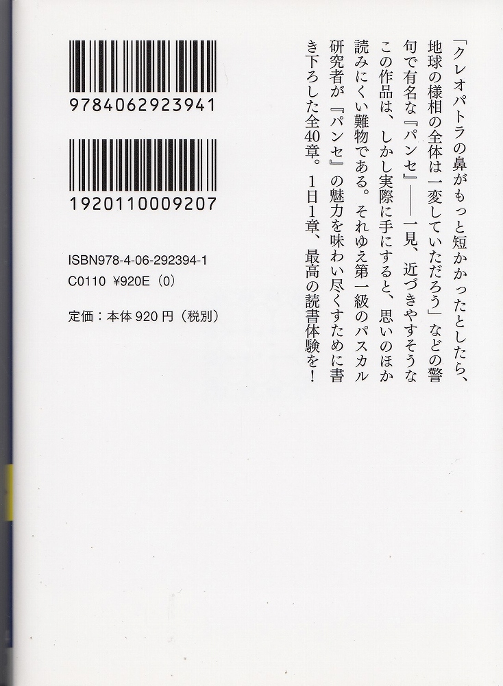 パスカル パンセ を楽しむ 山上浩嗣 著 あしび文庫 古本 中古本 古書籍の通販は 日本の古本屋 日本の古本屋