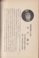 遺徳顕彰故人年鑑