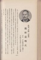 遺徳顕彰故人年鑑