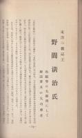 遺徳顕彰故人年鑑