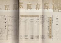 国文学・解釈と教材の研究　昭和43年12月号　特集=芥川龍之介の魅力