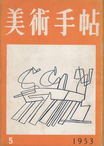 日本一の剣戟王 嵐寛寿郎 嵐寛寿郎七周忌記念出版 / あしび文庫 日本一の剣戟王 嵐寛寿郎 嵐寛寿郎七周忌記念出版 / あしび文庫