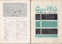 美術手帖69号　1953年5月号