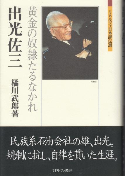出光佐三