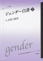 女性と経済