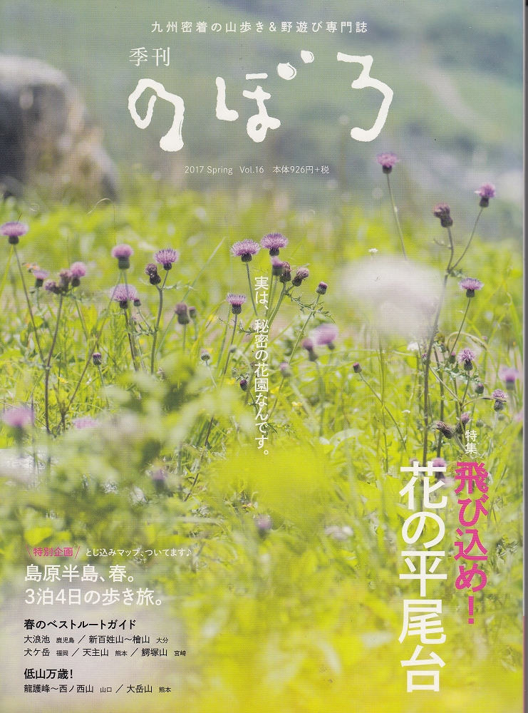 季刊のぼろvol 16 特集 飛び込め 花の平尾台 古本 中古本 古書籍の通販は 日本の古本屋 日本の古本屋