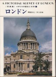 ロンドン : 写真集イギリスの歴史と文学3