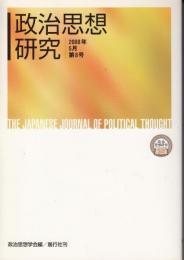 政治思想研究第8号