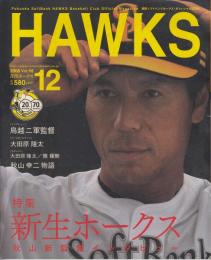 月刊ホークス2008年12月号（98号）　特集=新生ホークス秋山新監督インタビュー