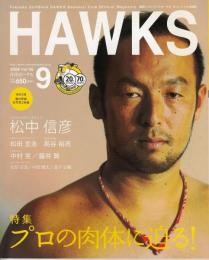 月刊ホークス2008年9月号（95号）　特集=プロの肉体に迫る！