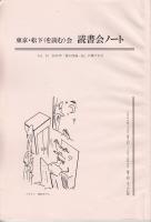 東京・松下（を読む）会読書会ノートVol.1　2010年「第6回竜一忌」に捧げる号