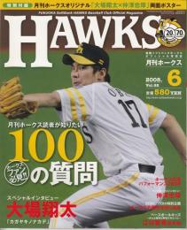 月刊ホークス2008年6月号（92号）　月刊ホークス読者が知りたい100の質問　付録ポスター付き（大場翔太/裏面中澤忠厚）