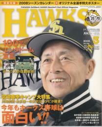 月刊ホークス2008年3月号（89号）　100％エンタドーム宣言　オールメンバー2008ポスター付き