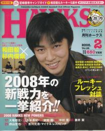 月刊ホークス2008年2月号（88号）　2008年の新戦力を一挙紹介！！　別冊「宮崎春季キャンプガイド」付き