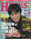 月刊ホークス2008年2月号（88号）　2008年の新戦力を一挙紹介！！　別冊「宮崎春季キャンプガイド」付き