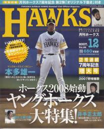 月刊ホークス2007年12月号（86号）　ヤングホークス大特集！