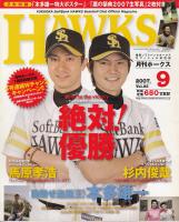 月刊ホークス2007年9月号（83号）　絶対！優勝　生写真2枚付き（川﨑宗徳・田村仁）