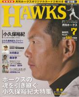 月刊ホークス2007年7月号（81号）　ホークスの魂を引き継ぐ小久保裕紀大特集
