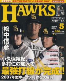 月刊ホークス2007年5月号（79号）　小久保裕紀、田村仁の加入で、再強打線が完成！！