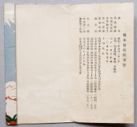 熊本放送局　絵葉書3枚