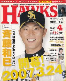 月刊ホークス2007年4月号（78号）　開幕！2007.3.24