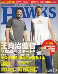 月刊ホークス2007年3月号（77号）　王貞治監督V奪還へスタート！！　2007年ホークス選手名鑑・選手全員カレンダー付き