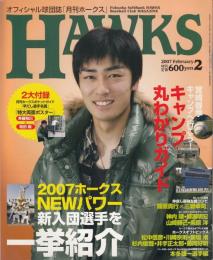 月刊ホークス2007年2月号（76号）　2007ホークスNEWパワー新入団選手を一挙紹介