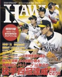 月刊ホークス2006年11月号（73号）　斉藤和巳パ・リーグ16年ぶり投手四冠おめでとう！！