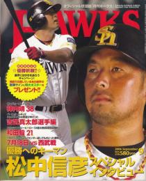 月刊ホークス2006年9月号（71号）　優勝へのキーマン松中信彦スペシャルインタビュー