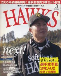 月刊ホークス2006年3月号（65号）　Ten years of the NEXT！　選手生写真二枚（和田毅・井出正太郎）