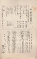 郷土趣味第拾四号